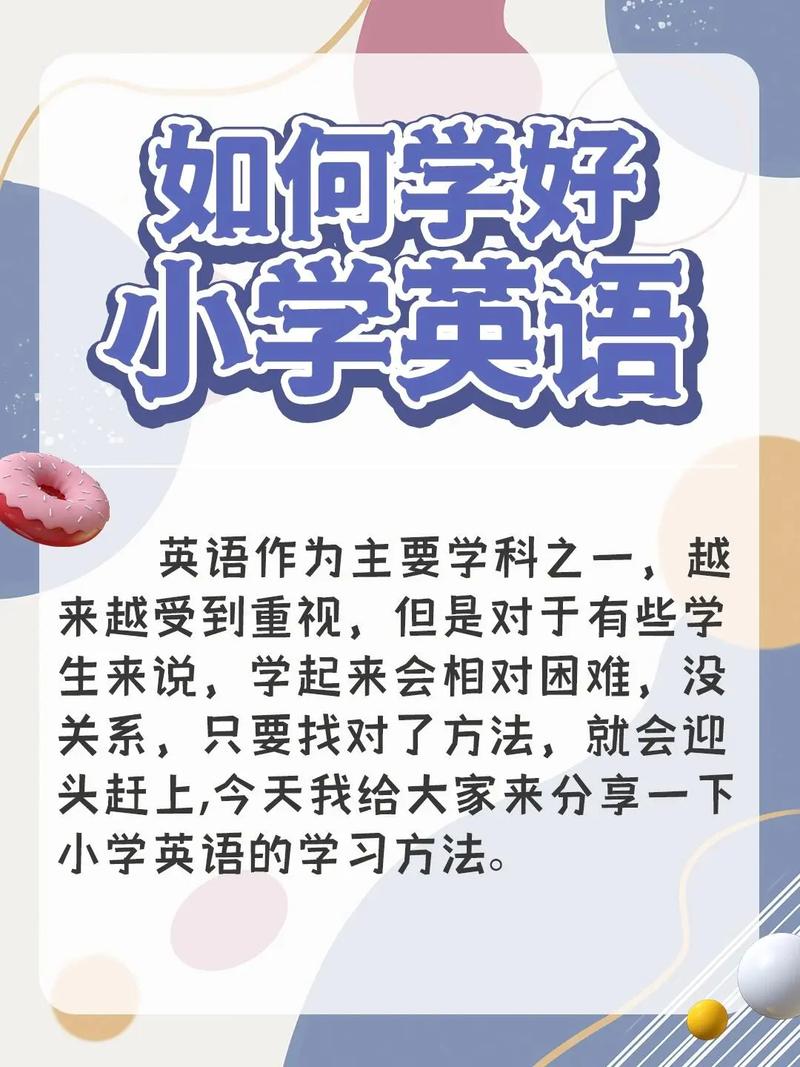 如何有效辅导小学生英语?-图1 如何有效辅导小学生英语?-图1