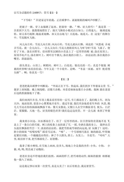 雪,是自然的馈赠还是人生的隐喻?-图2 雪,是自然的馈赠还是人生的隐喻?-图2