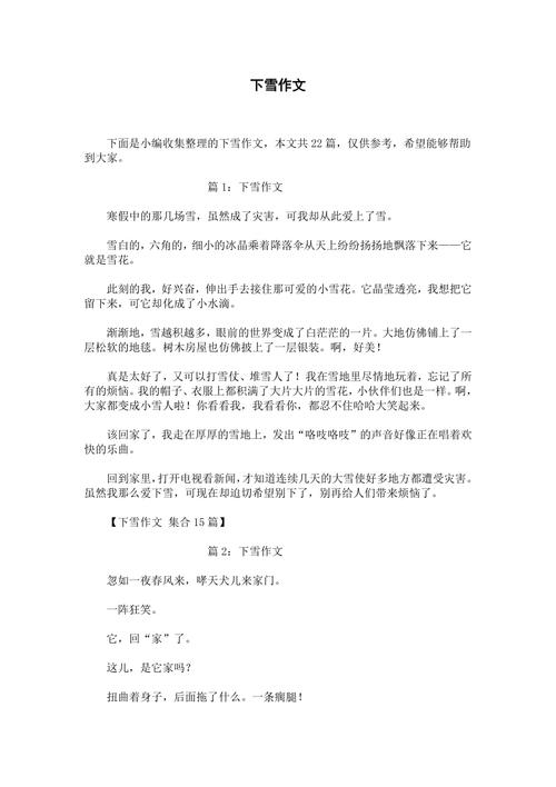 雪,是自然的馈赠还是人生的隐喻?-图3 雪,是自然的馈赠还是人生的隐喻?-图3