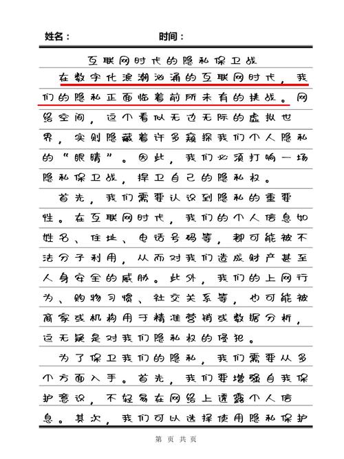 隐私边界,尊重该如何把握?-图3 隐私边界,尊重该如何把握?-图3