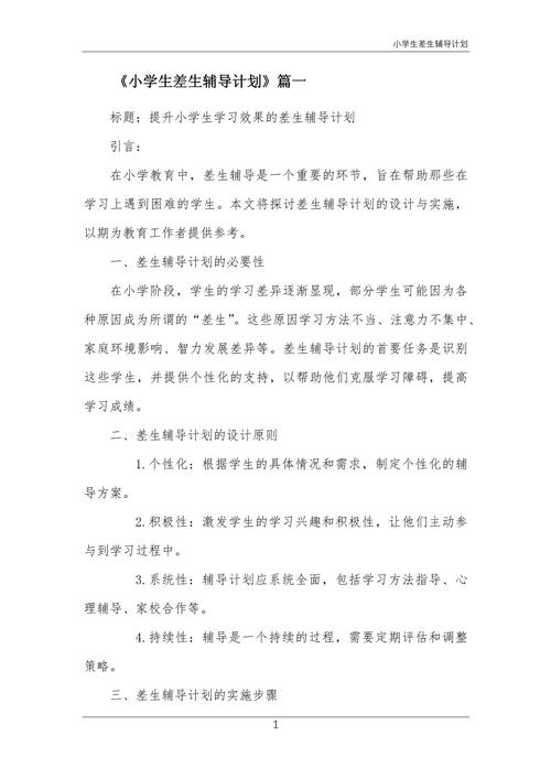 辅导差生方法效果如何提升?-图1 辅导差生方法效果如何提升?-图1