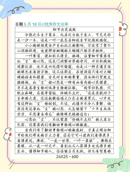 细节为何能决定成败？-图1