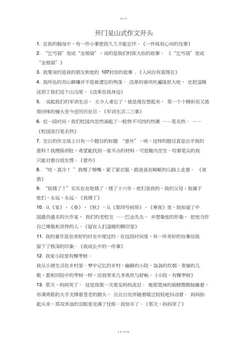 议论文开头如何做到开门见山？-图2