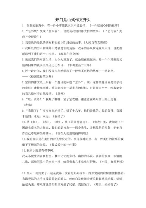 议论文开头如何做到开门见山？-图3