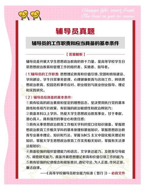 辅导员九大职能具体指哪些?-图1 辅导员九大职能具体指哪些?-图1