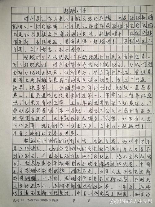 作文对手,助推成长的磨刀石?-图3 作文对手,助推成长的磨刀石?-图3