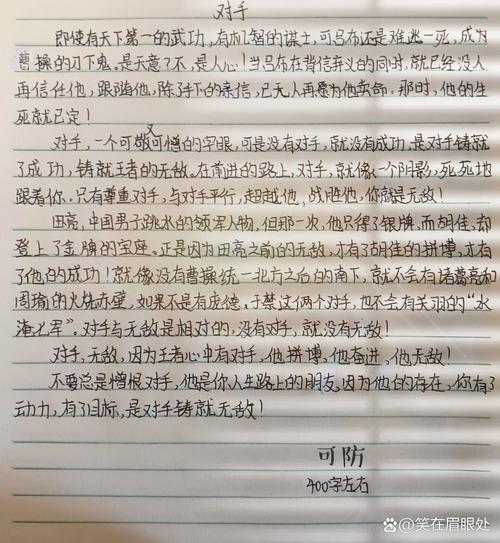 作文对手,助推成长的磨刀石?-图1 作文对手,助推成长的磨刀石?-图1