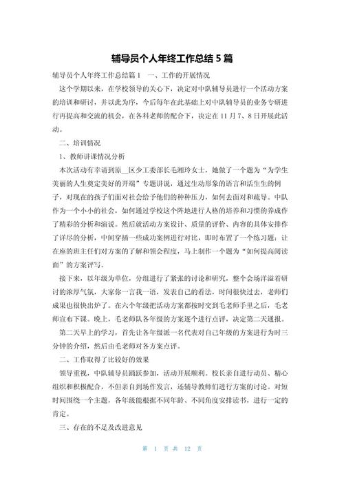 辅导员年度考核总结,成效如何?待改进何在?-图1 辅导员年度考核总结,成效如何?待改进何在?-图1