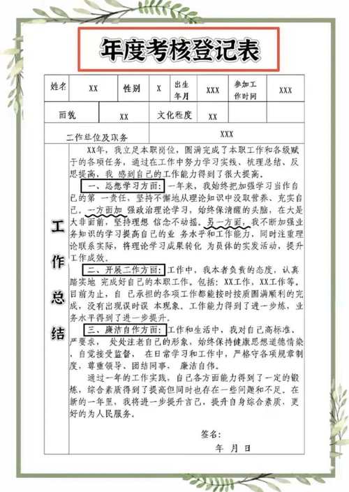 辅导员年度考核总结,成效如何?待改进何在?-图2 辅导员年度考核总结,成效如何?待改进何在?-图2