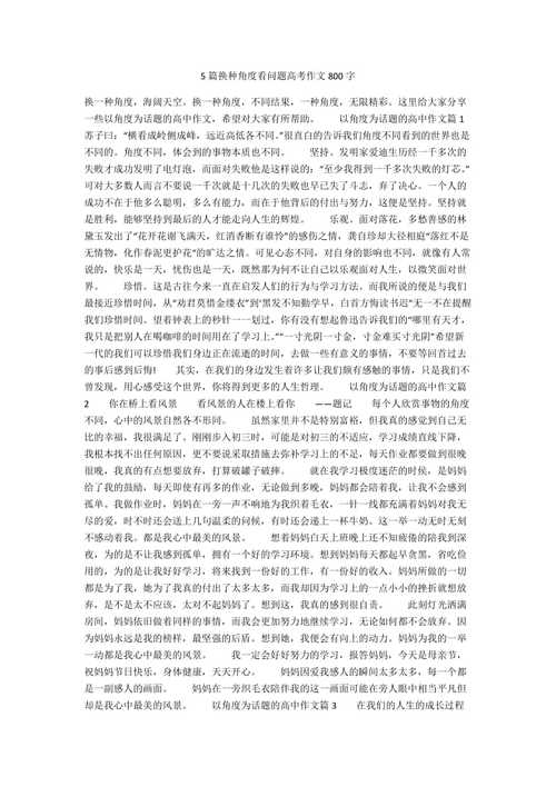 为何要换个角度思考?-图3 为何要换个角度思考?-图3