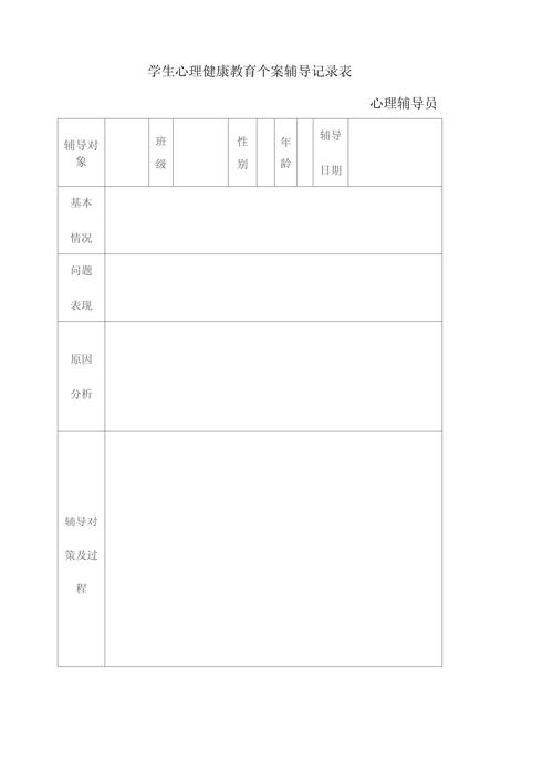 小学生辅导记录表该怎么高效填写？-图2
