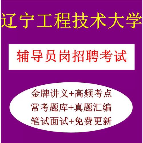 辽宁辅导员招聘何时开始?-图1 辽宁辅导员招聘何时开始?-图1