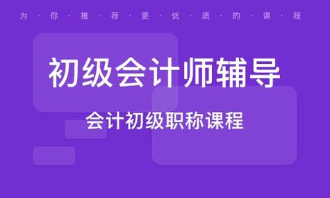 会计从业资格证辅导怎么选?-图3 会计从业资格证辅导怎么选?-图3