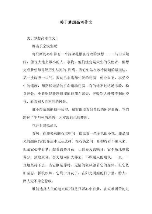 梦想议论文素材，如何选材才能打动人心？-图1