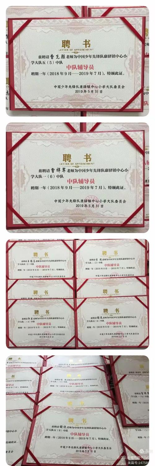 小学大队辅导员聘书有何职责与意义？-图2