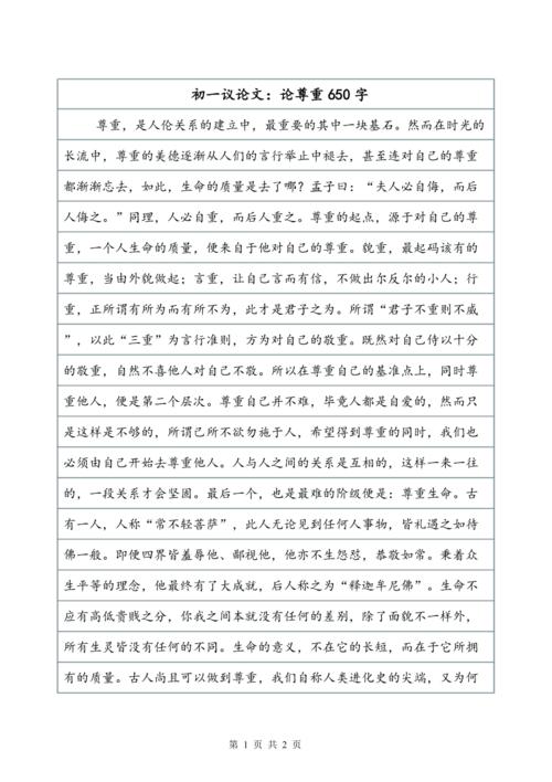 相互尊重,维系人际关系的基石?-图2 相互尊重,维系人际关系的基石?-图2