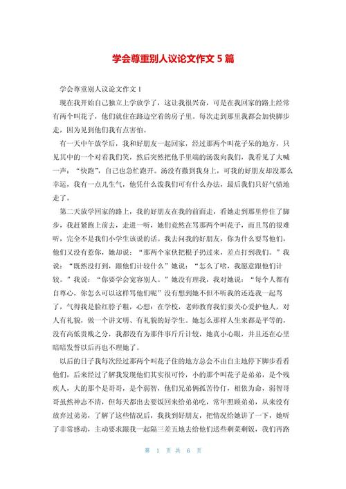 议论文素材如何支撑自尊论点?-图1 议论文素材如何支撑自尊论点?-图1