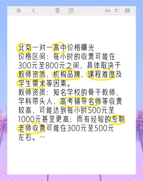 高中一对一辅导收费到底多少?-图1 高中一对一辅导收费到底多少?-图1