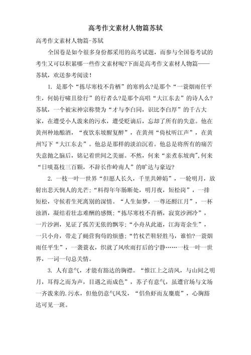 苏轼事例如何闪耀议论文光芒?-图1 苏轼事例如何闪耀议论文光芒?-图1