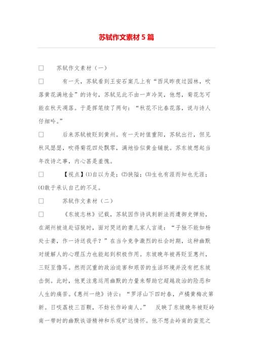 苏轼事例如何闪耀议论文光芒?-图3 苏轼事例如何闪耀议论文光芒?-图3