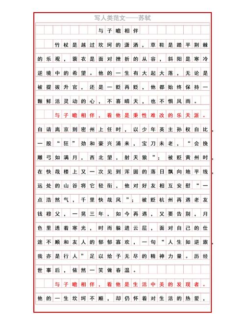 苏轼事例如何闪耀议论文光芒?-图2 苏轼事例如何闪耀议论文光芒?-图2