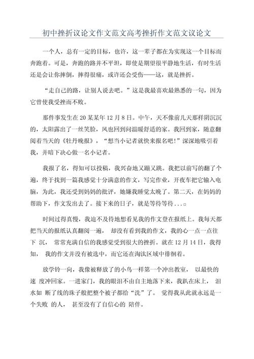 挫折与成功,究竟是敌人还是垫脚石?-图2 挫折与成功,究竟是敌人还是垫脚石?-图2