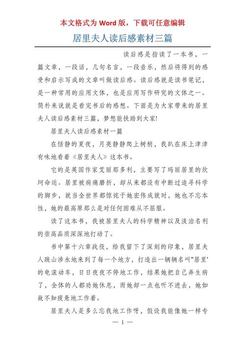 居里夫人精神对当代有何启示?-图1 居里夫人精神对当代有何启示?-图1