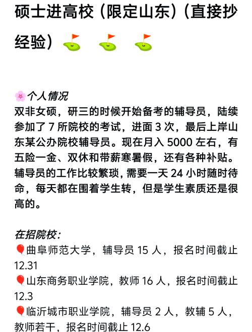 山东辅导员招聘有何新要求？-图1