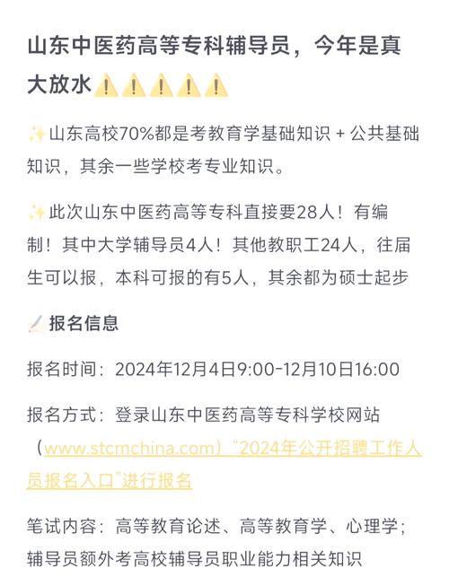 山东辅导员招聘有何新要求？-图2