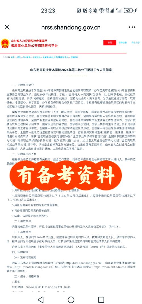 山东辅导员招聘有何新要求？-图3