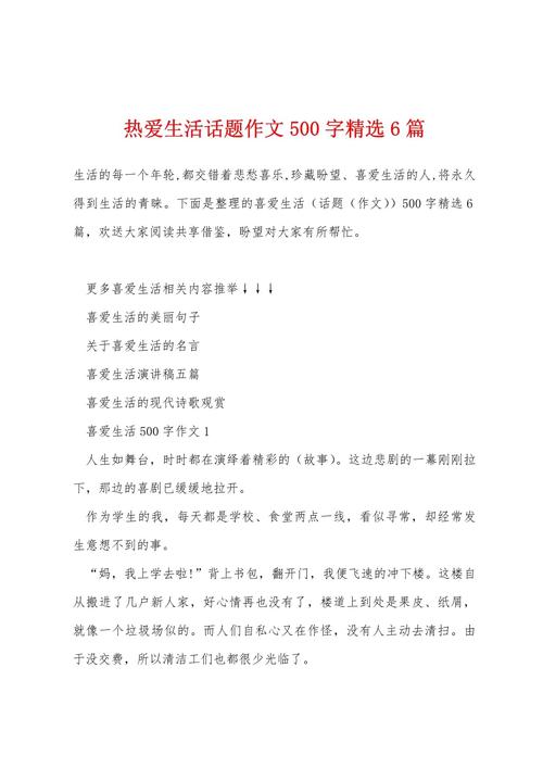 如何从热爱生活中汲取议论文的力量?-图2 如何从热爱生活中汲取议论文的力量?-图2