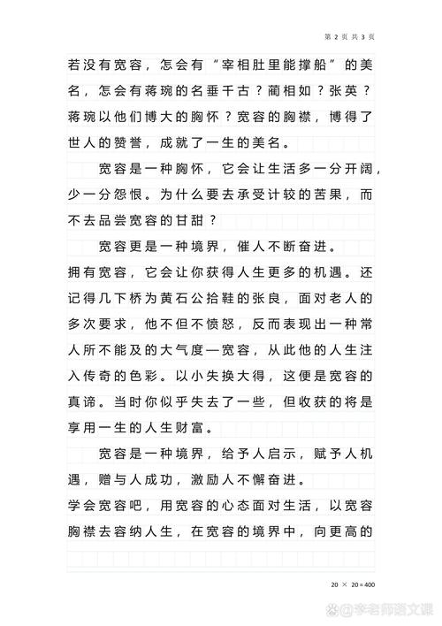 胸襟气度如何铸就人生格局？-图2