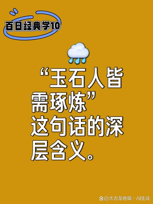 玉不琢不成器，琢之方成何器？-图2