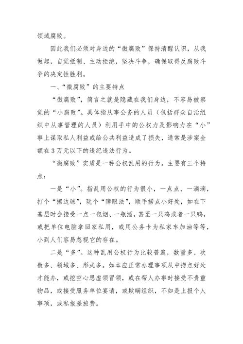 贿赂之困，人性与制度的博弈何解？-图1