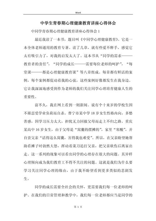 中学生心理辅导成效如何？关键点在哪？-图2