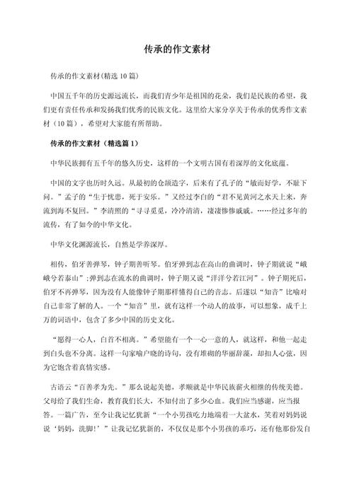 传承作文议论文素材，如何选材与立意？-图1