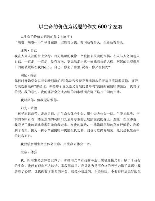 以生命的质量议论文-图1
