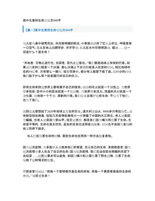 以生命的质量议论文-图3