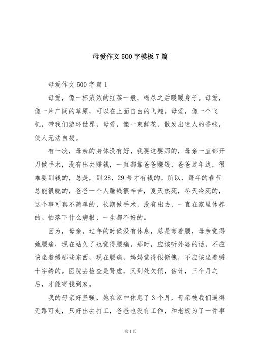 母爱议论文范文，母爱究竟是什么？-图3