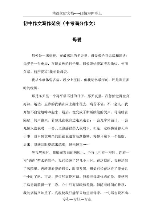 母爱议论文范文，母爱究竟是什么？-图2