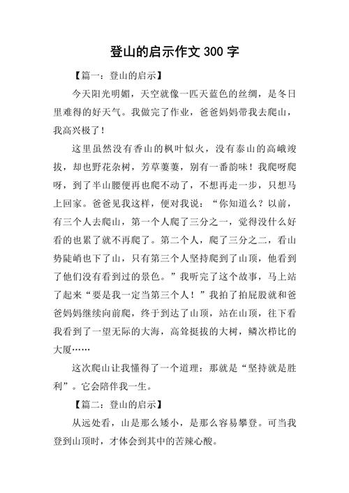 人生如登山，我们该如何攀登？-图1