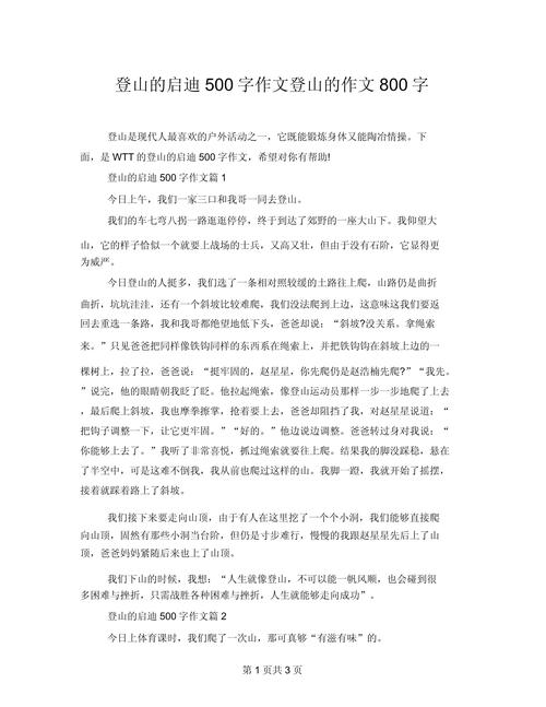 人生如登山，我们该如何攀登？-图2