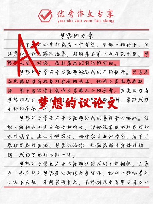梦想何以为继？议论文如何筑梦？-图2