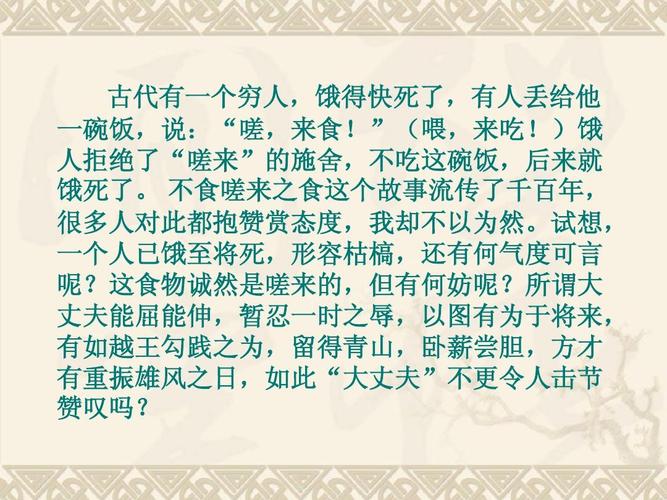 嗟来之食，该不该接受？-图1