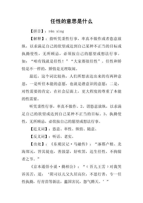 任性是任性妄为还是率性而为？-图1