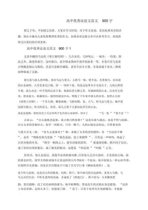 高中议论文如何写出900字的深度与广度？-图1