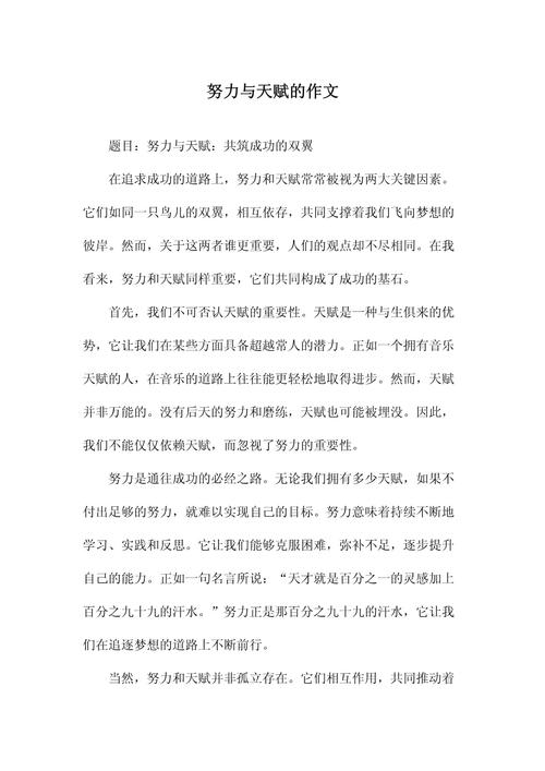 勤奋的终点,是天赋的终点吗?-图3 勤奋的终点,是天赋的终点吗?-图3