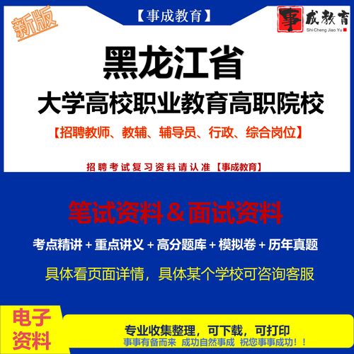 黑龙江高校辅导员招聘有何要求？-图3