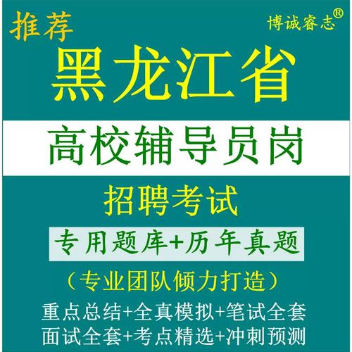 黑龙江高校辅导员招聘有何要求？-图2