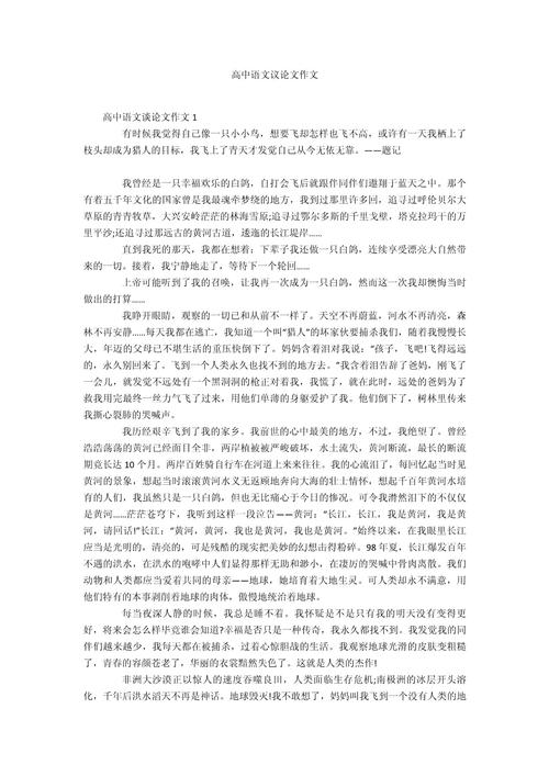 议论文如何有效反映社会现实？-图3